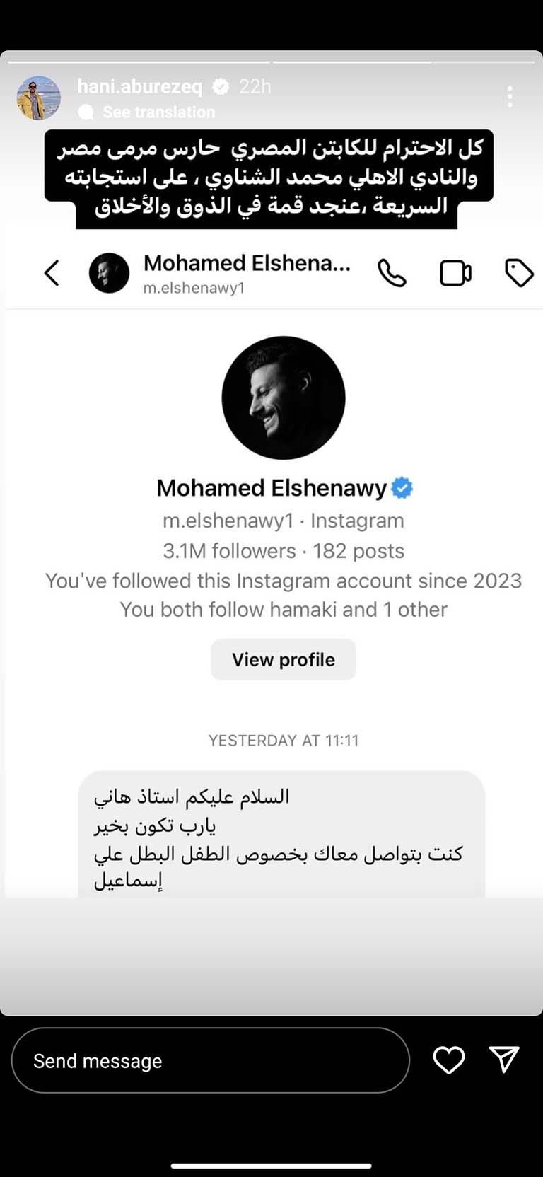 الشناوي يتحرك لتلبية طلب طفل فلسطيني