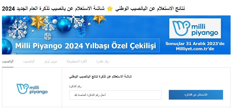 تراند اليوم : رابط استعلام نتائج يانصيب تركيا milli piyango 2024 نتائج سحوبات تذاكر يانصيب تركيا رأس السنة