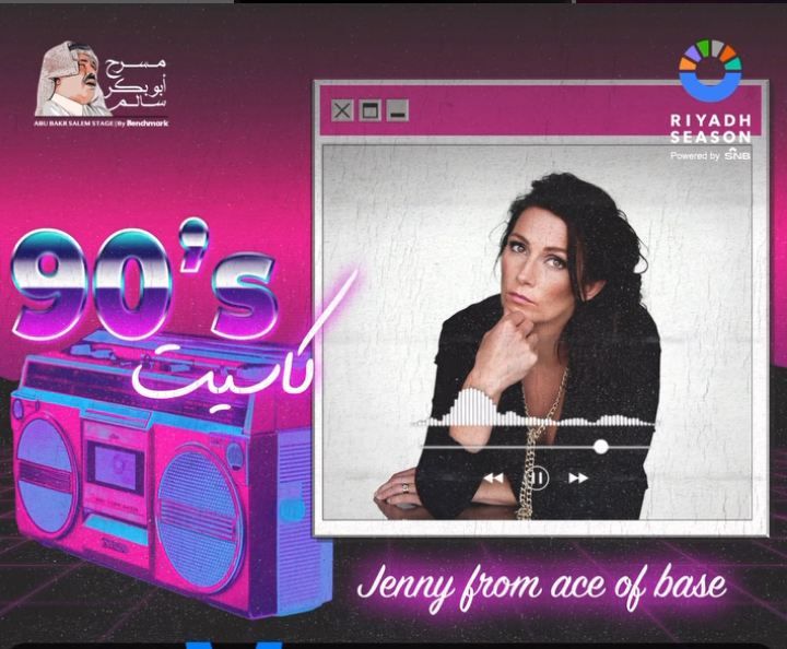 كاست 90.. القائمة الكاملة لنجوم حفل التسعينيات في موسم الرياض