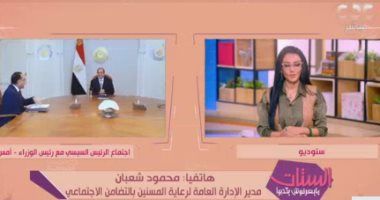 وزارة التضامن: نساهم فى زيادة الرعاية الاجتماعية لكبار السن