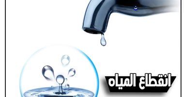 قطع المياه لمدة 10 ساعات عن بعض مناطق أبو النمرس بالجيزة مساء الجمعة