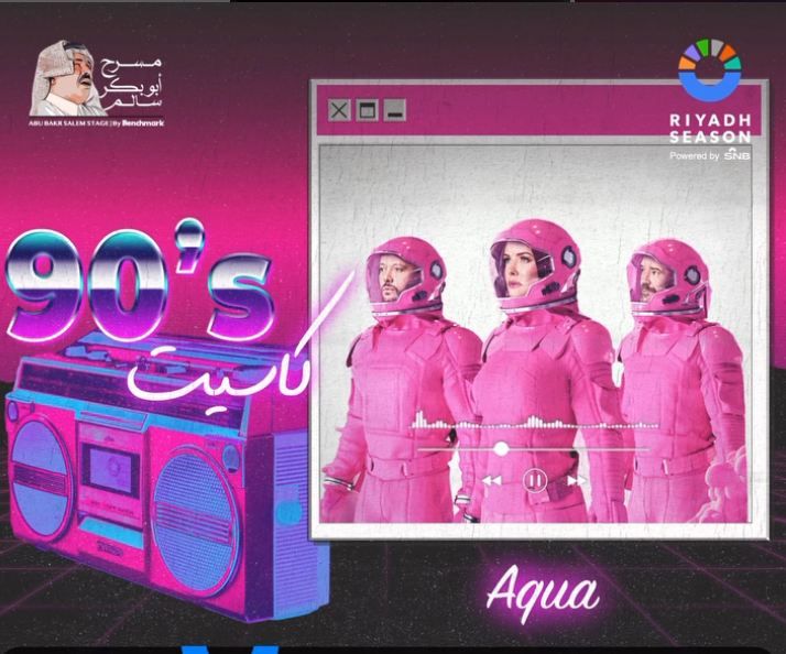 كاست 90.. القائمة الكاملة لنجوم حفل التسعينيات في موسم الرياض
