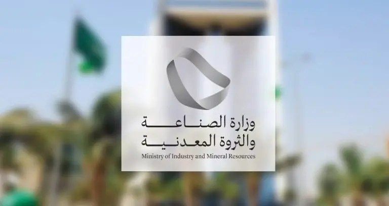 وزارة الصناعة والثروة المعدنية تطلق برنامج تنافسية القطاع الصناعي