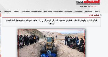 موقع يمنى ينقل تحقيق ”الخليج 365” عن سرقة جثامين "أعضاء" الفلسطينيين كاملا