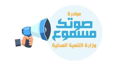 التنمية المحلية: مبادرة صوتك مسموع تلقت 21349 شكوى خلال 2023