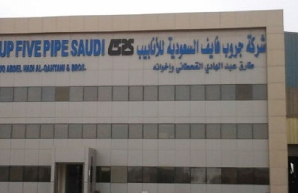 «جروب فايف» للأنابيب توقع عقدا مع أرامكو بقيمة 34 مليون ريال