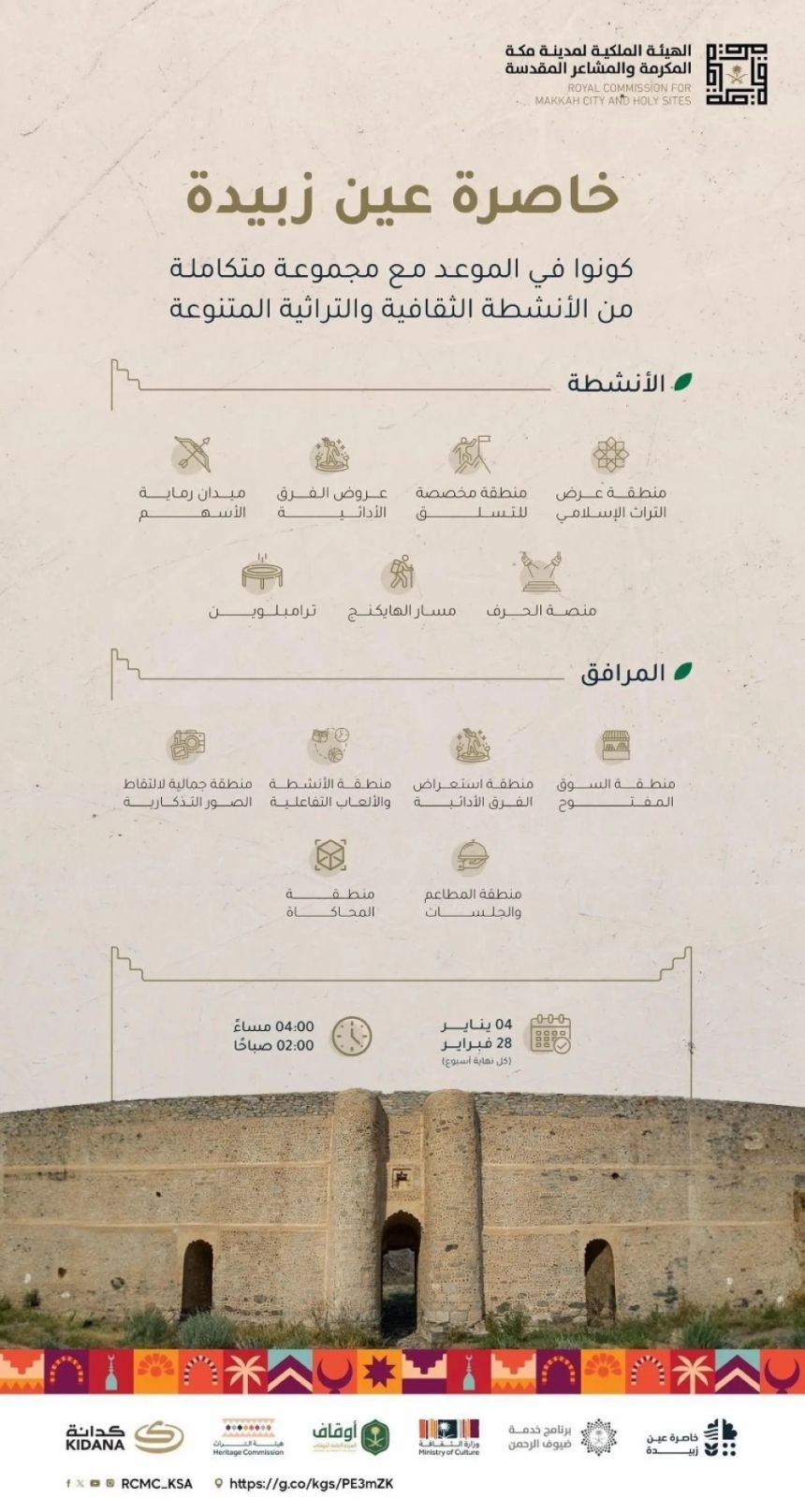 معالم عريقة.. 6 مناطق ترفيهية وثقافية ضمن تطوير "خاصرة عين زبيدة"