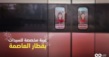 تخصيص أول عربة بالقطار الكهربائى الخفيف للسيدات.. اعرف التفاصيل