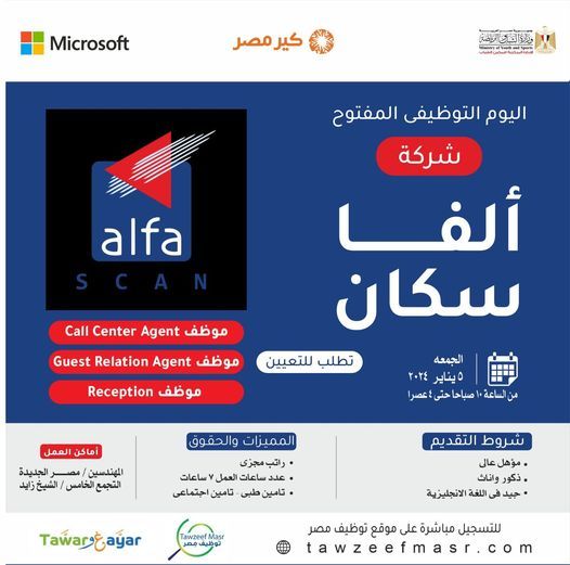 تراند اليوم : وظائف خالية بشركة الفا سكان للمؤهلات العليا من الجنسين وبرواتب مجزية