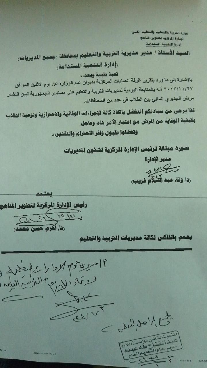 توجيه عاجل من التعليم للمدارس بعد انتشار الجديرى المائي