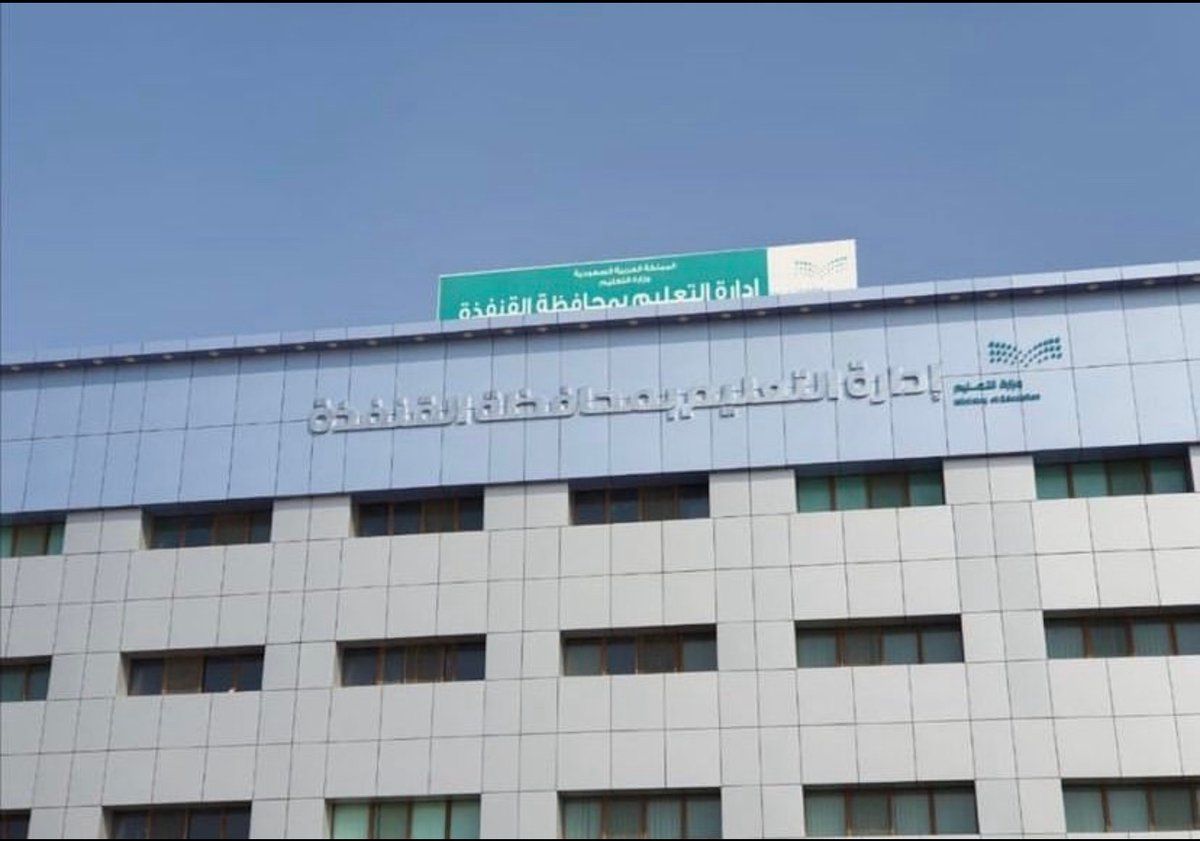 الدراسة عن بُعد غدًا الخميس بالقنفذة بناء على تقارير "الأرصاد"