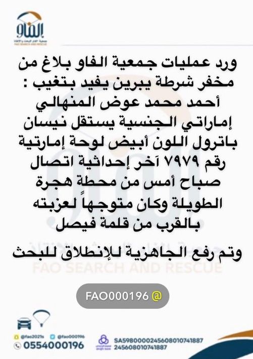 إنقاذ مواطن إماراتي اختفى في صحراء السعودية لعدة أيام
