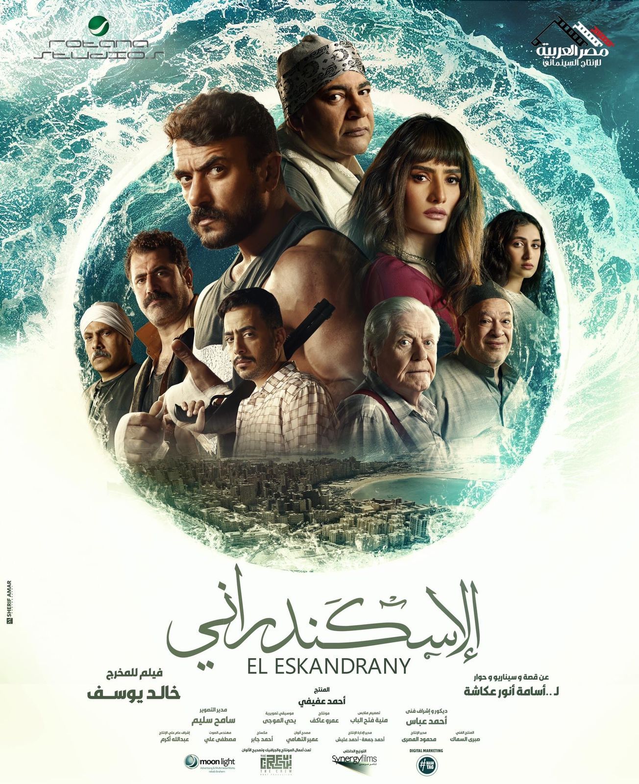 انطلاق فيلم "الإسكندرانى" اليوم فى 75 دار عرض بمختلف المحافظات