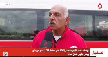 الهلال الأحمر المصرى: المخيم المصرى بخان يونس يتسع لـ7000 شخص كمرحلة أولى