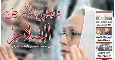 عدد خاص من ”الخليج 365” بمناسبة عيد الميلاد المجيد
