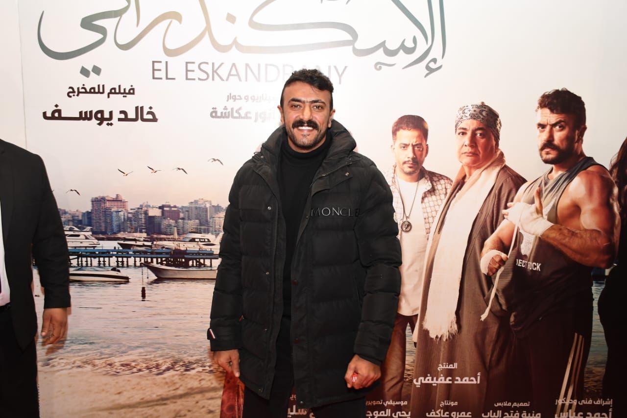 فيلم الإسكندراني .. 18 صورة من العرض الخاص للفيلم بحضور نجوم الفن