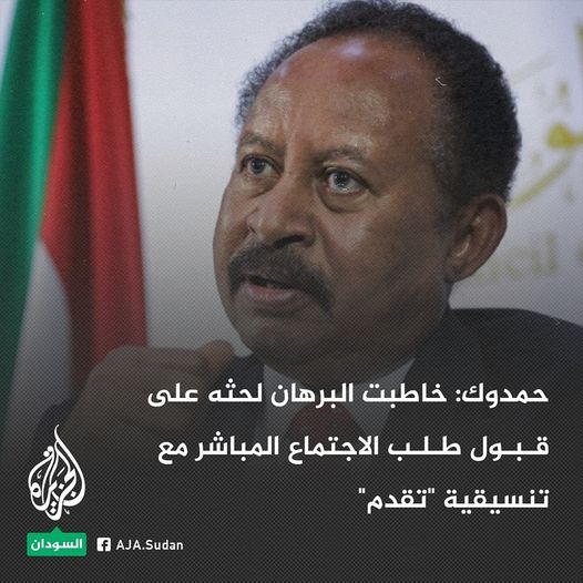 حمدوك: خاطبت البرهان لحثه على قبول طلب الاجتماع المباشر مع “تقدم”
