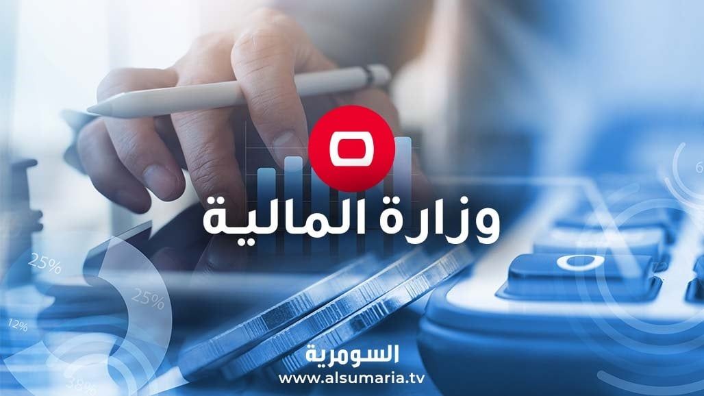 بـ"ترليوني دينار".. المالية تصدر سندات الإعمار الثالثة