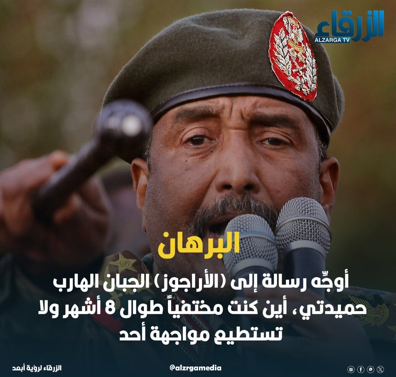تصفقو وهو زعطكم وعمل فيكم أي حاجة .. البرهان للسياسيين البضحكو وبصفقوا لحميدتي