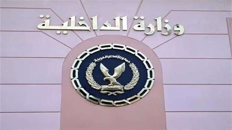 الداخلية تطارد أباطرة المخدرات والأسلحة النارية في 3 محافظات