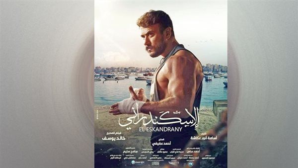 «الإسكندرانى» سينما عروس البحر المتوسط بتوقيع أسامة أنور عكاشة