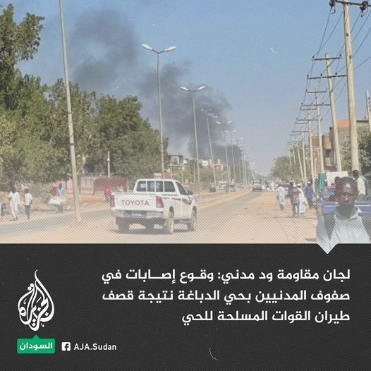 لجان مقاومة ود مدني: سلاح الجو التابع للقوات المسلحة شن مجموعة من الغارات الجوية