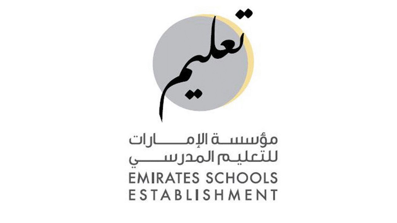 الامارات | مؤسسة الإمارات للتعليم المدرسي تعلن عن البرنامج الزمني لإعلان نتائج الفصل الدراسي الأول