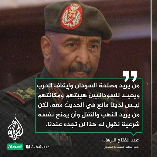 البرهان: لا صلح ولا اتفاق مع مليشيا الدعم السريع المتمردة