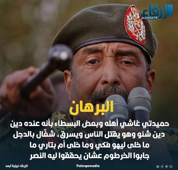 تصفقو وهو زعطكم وعمل فيكم أي حاجة .. البرهان للسياسيين البضحكو وبصفقوا لحميدتي
