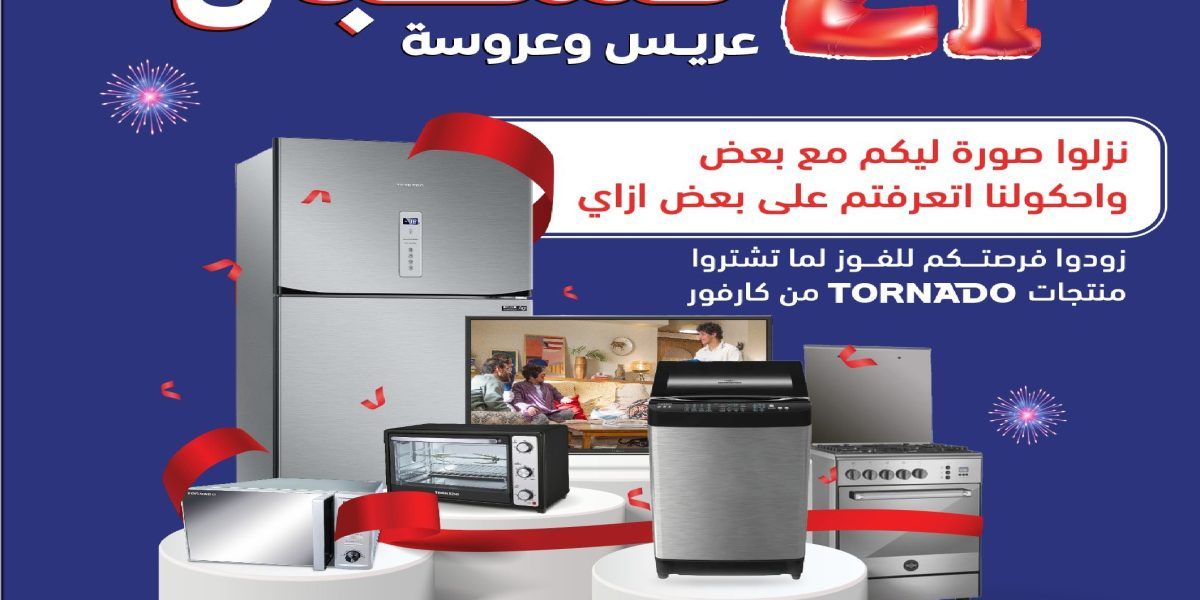 تراند اليوم : كارفور عامل عظمة اشتري الأجهزة الكهربائية بالكامل ب 3810 جنية وقسط الباقي براحتك
