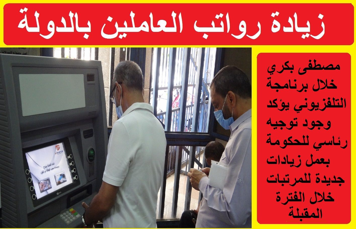 تراند اليوم : الحكومة تقر زيادات جديدة على رواتب العاملين بالدولة والقطاع الخاص 2024 قريبا لمواجهة الغلاء