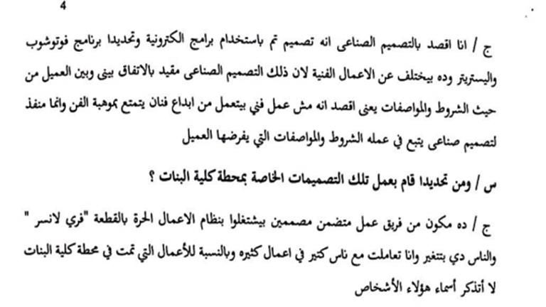 "فوتشوب من مدرسة بيكاسو".. نص التحقيقات مع غادة والي بقضية الرسومات