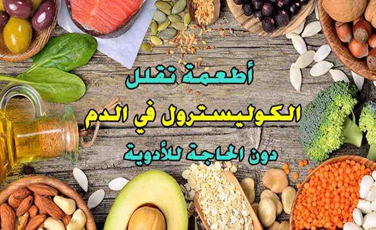 تراند اليوم : أفضل الخضروات والأطعمة لخفض الكوليسترول