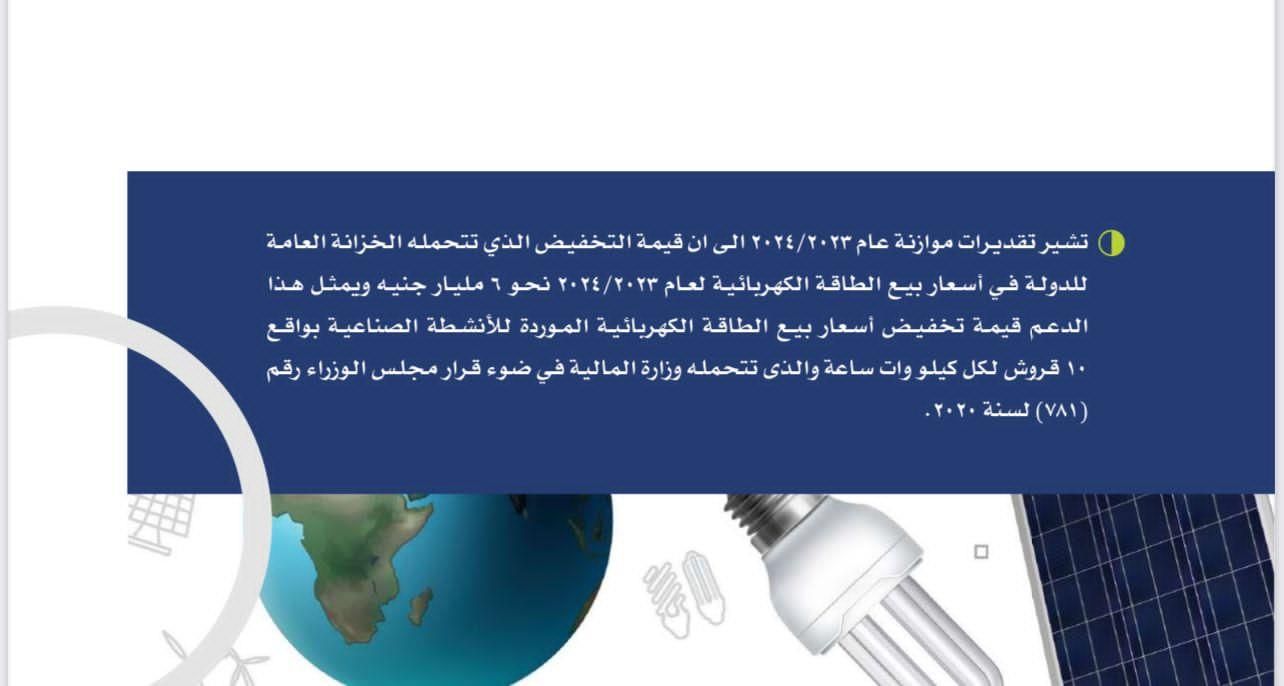 أبرز التوجهات الاستراتيجية المرتقبة بقطاع "الكهرباء" من 2024 حتى 2030