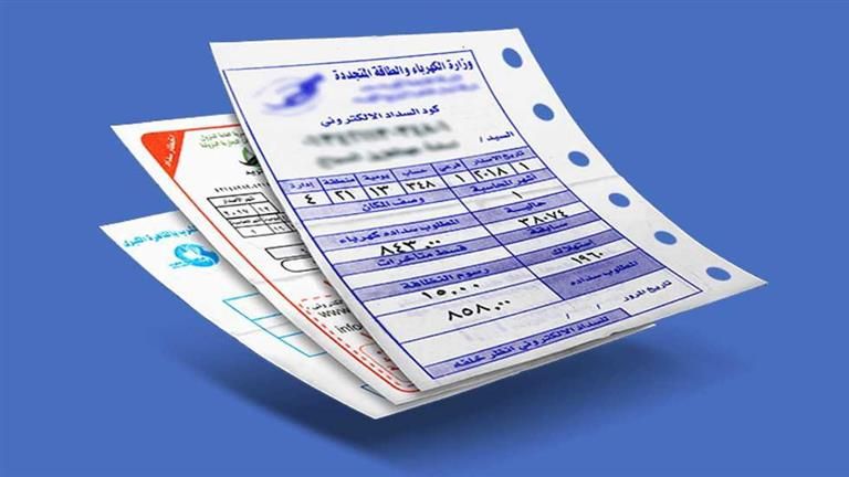 بعد تطبيق الزيادات الجديدة.. قبل ما تدفع تأكد من صحة فاتورة الكهرباء