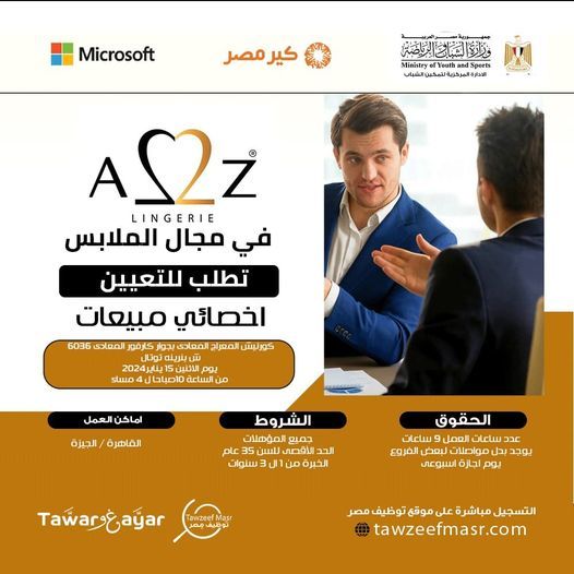 تراند اليوم : وظائف خالية بشركة A 2 Z للملابس لجميع المؤهلات براتب 7000 جنية