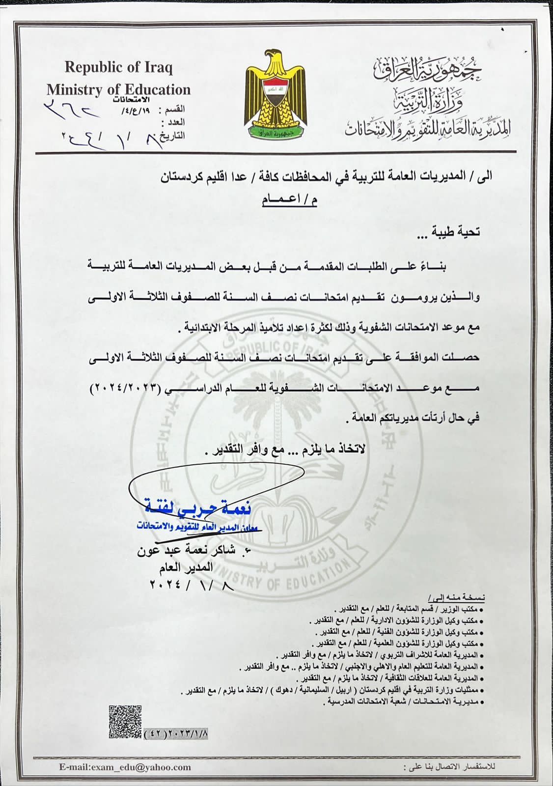 التربية تقرر تقديم موعد امتحانات نصف السنة للصفوف الابتدائية الثلاثة الأولى