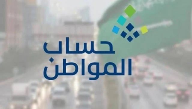 "حساب المواطن": لا يلزم التحديث إذا لم يطرأ أي تغيير على البيانات