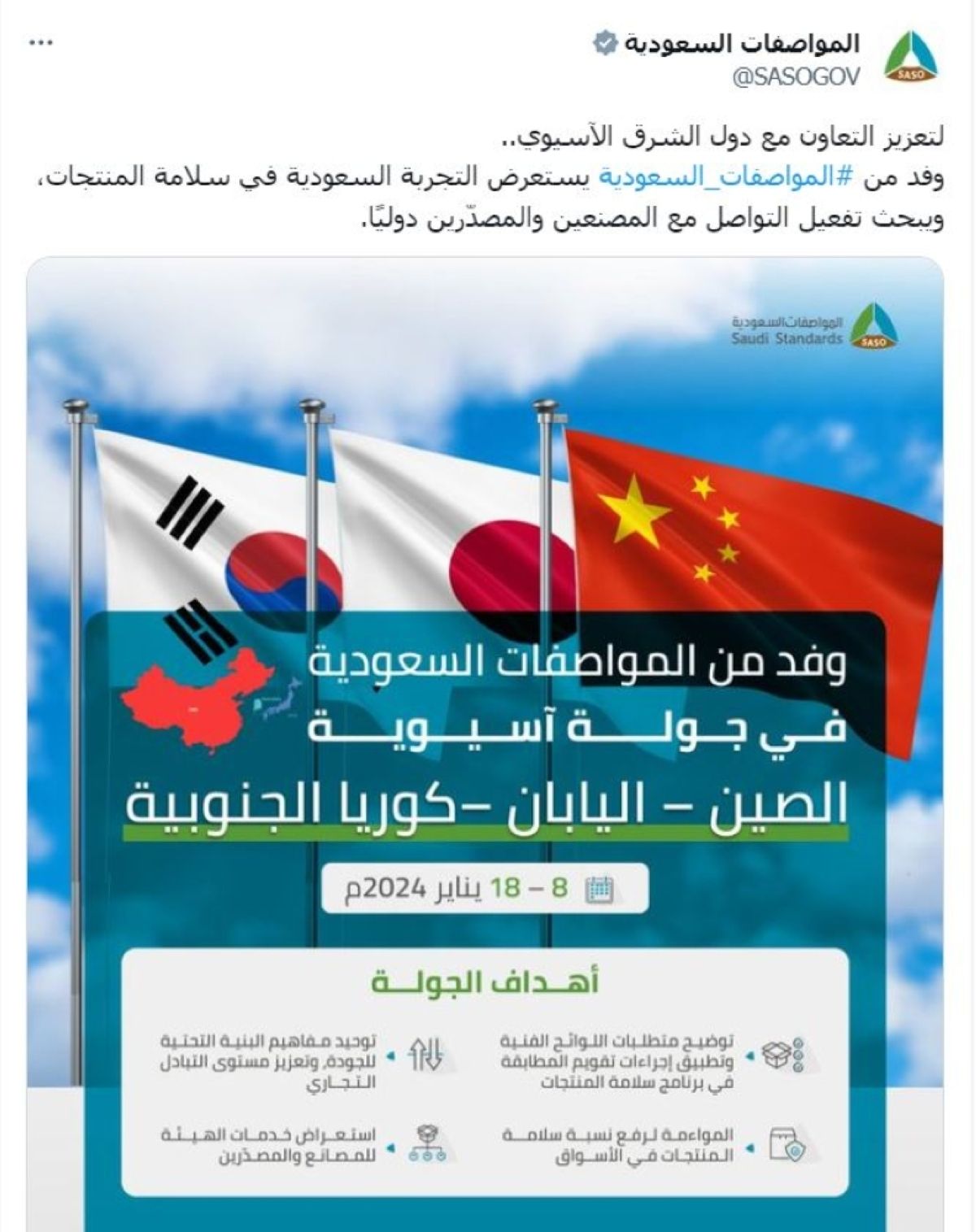 تعريف الصين واليابان وكوريا بالتجربة السعودية في سلامة المنتجات