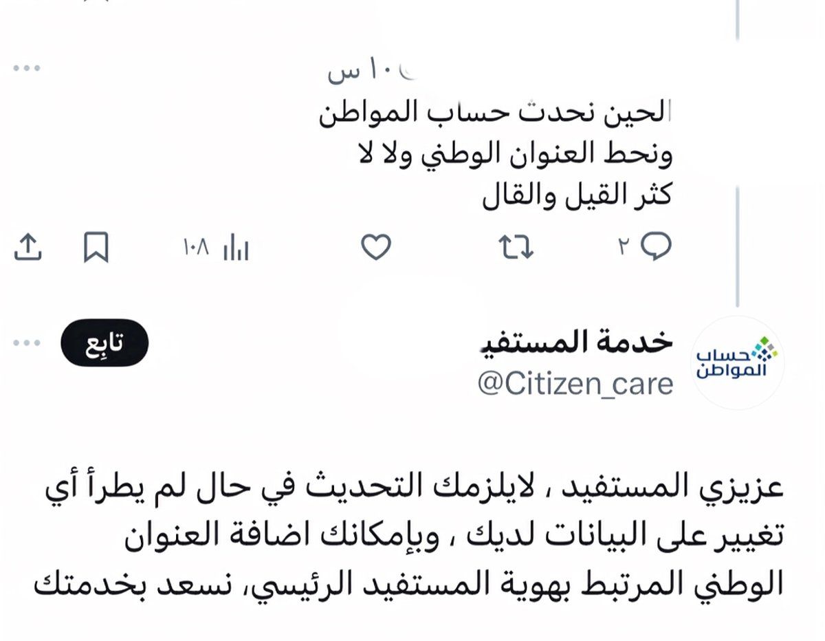 "حساب المواطن": لا يلزم التحديث إذا لم يطرأ أي تغيير على البيانات