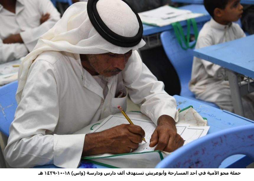 اليوم العربي لمحو الأمية.. جهود ضخمة وقفزات كبيرة حققتها المملكة