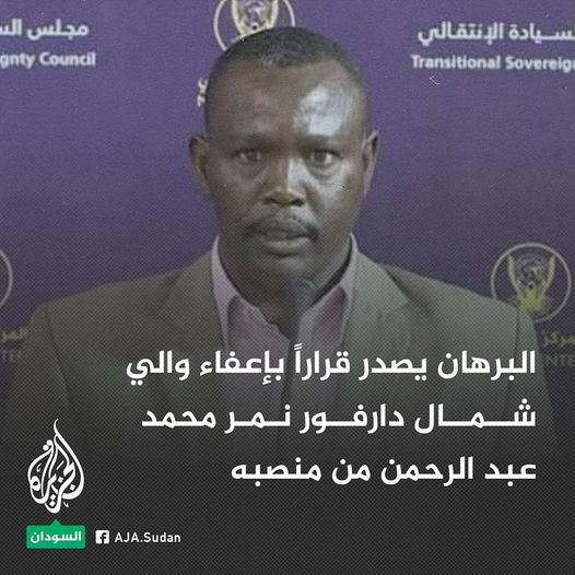 البرهان يعفي “نمر” والي شمال دارفور من منصبه