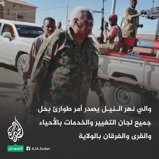 استبعاد كل الأحزاب السياسية وتنسيقيات الحرية والتغيير من لجان تسيير بالأحياء والقرى في نهر النيل