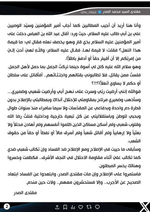 السيد الصدر يدعو انصاره للاستمرار على الإصلاح