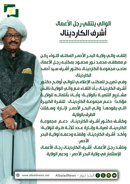 والي البحر الأحمر يلتقي الكاردينال