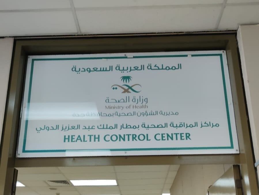 إنعاش قلب معتمرة ثمانينية تعرضت لأزمة قلبية بمطار جدة