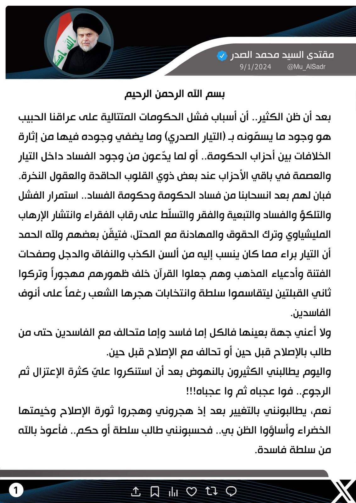السيد الصدر يدعو انصاره للاستمرار على الإصلاح