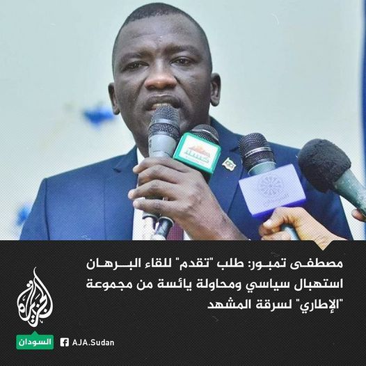 تمبور: “قحت – تقدم” لا تمثل 2% من الشعب السوداني وهي مرفوضة بعد تحولها لحاضنة سياسية لمليشيا الدعم السريع