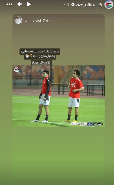 فتوح وصبحى وعمر جابر و الونش.. التهانى تنهال على زيزو فى عيد ميلاده