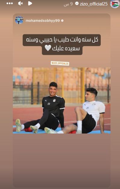 فتوح وصبحى وعمر جابر و الونش.. التهانى تنهال على زيزو فى عيد ميلاده